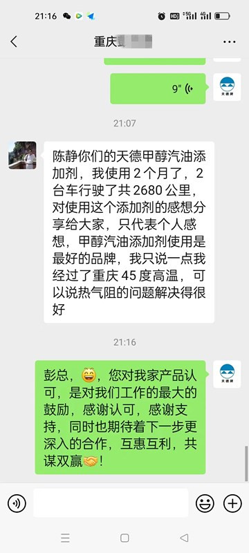 天德牌甲醇汽油添加剂效果