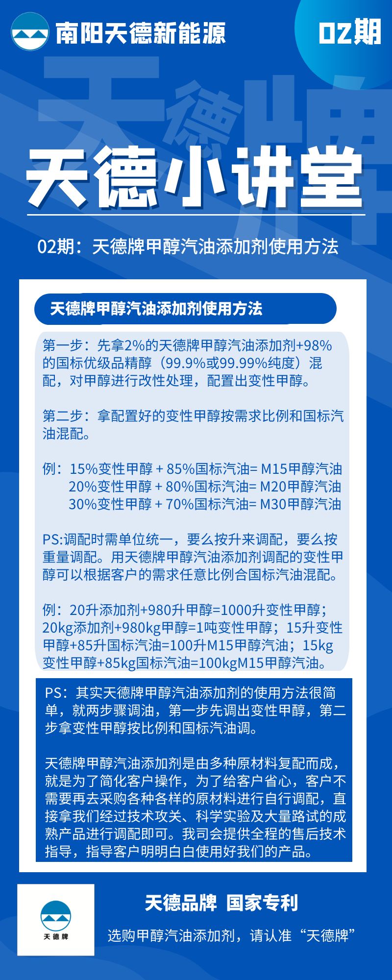 天德牌甲醇汽油添加剂使用方法