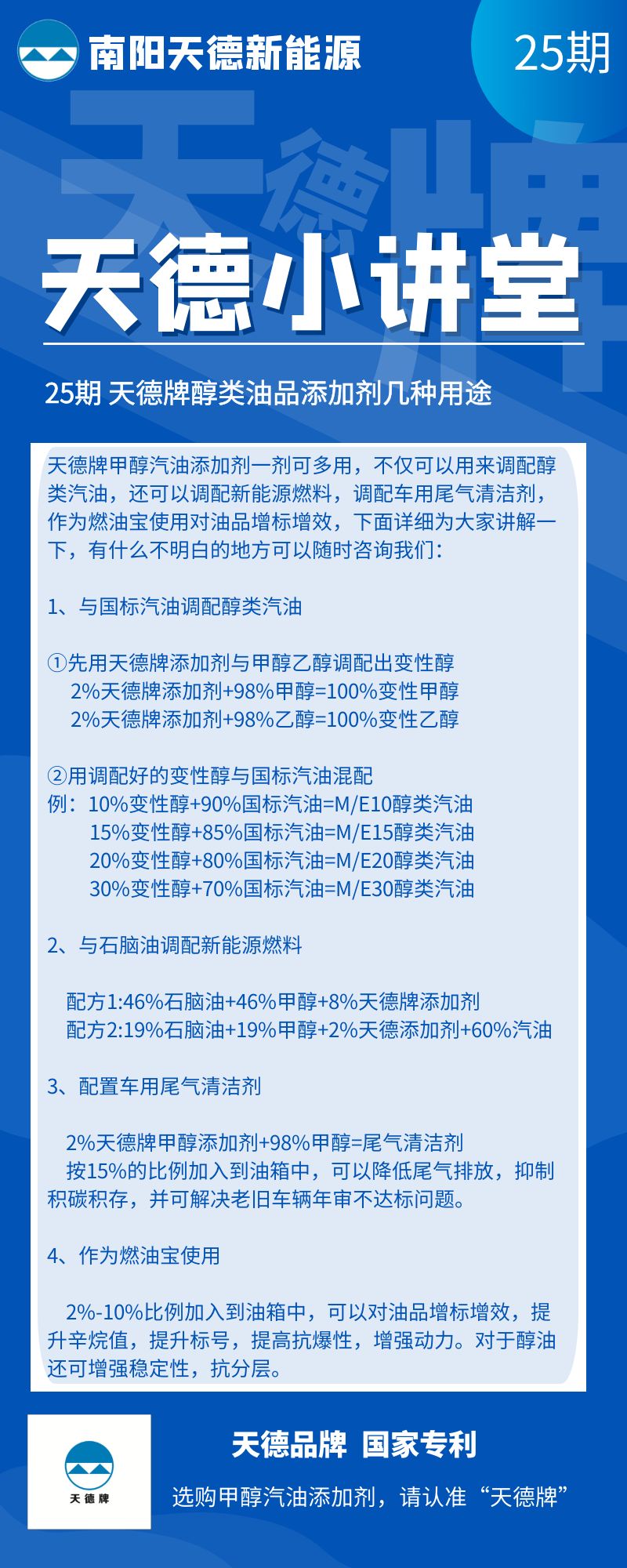 天德牌甲醇汽油添加剂用途